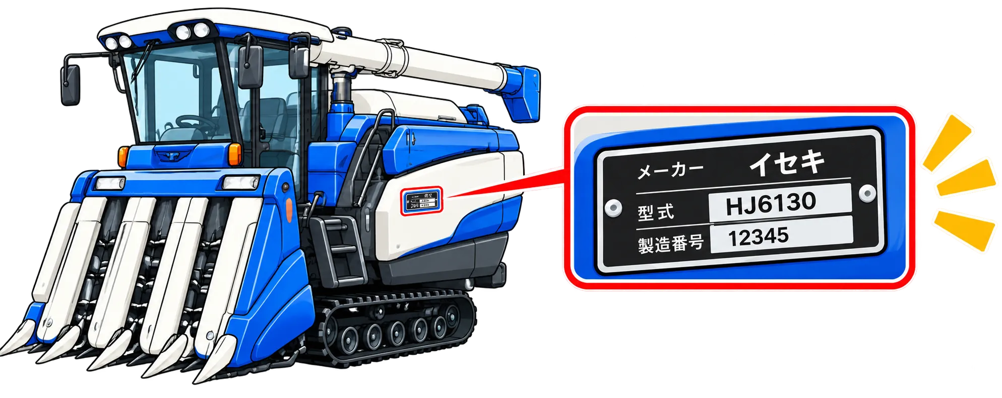 メーカー・型式・製造番号を確認する銘板