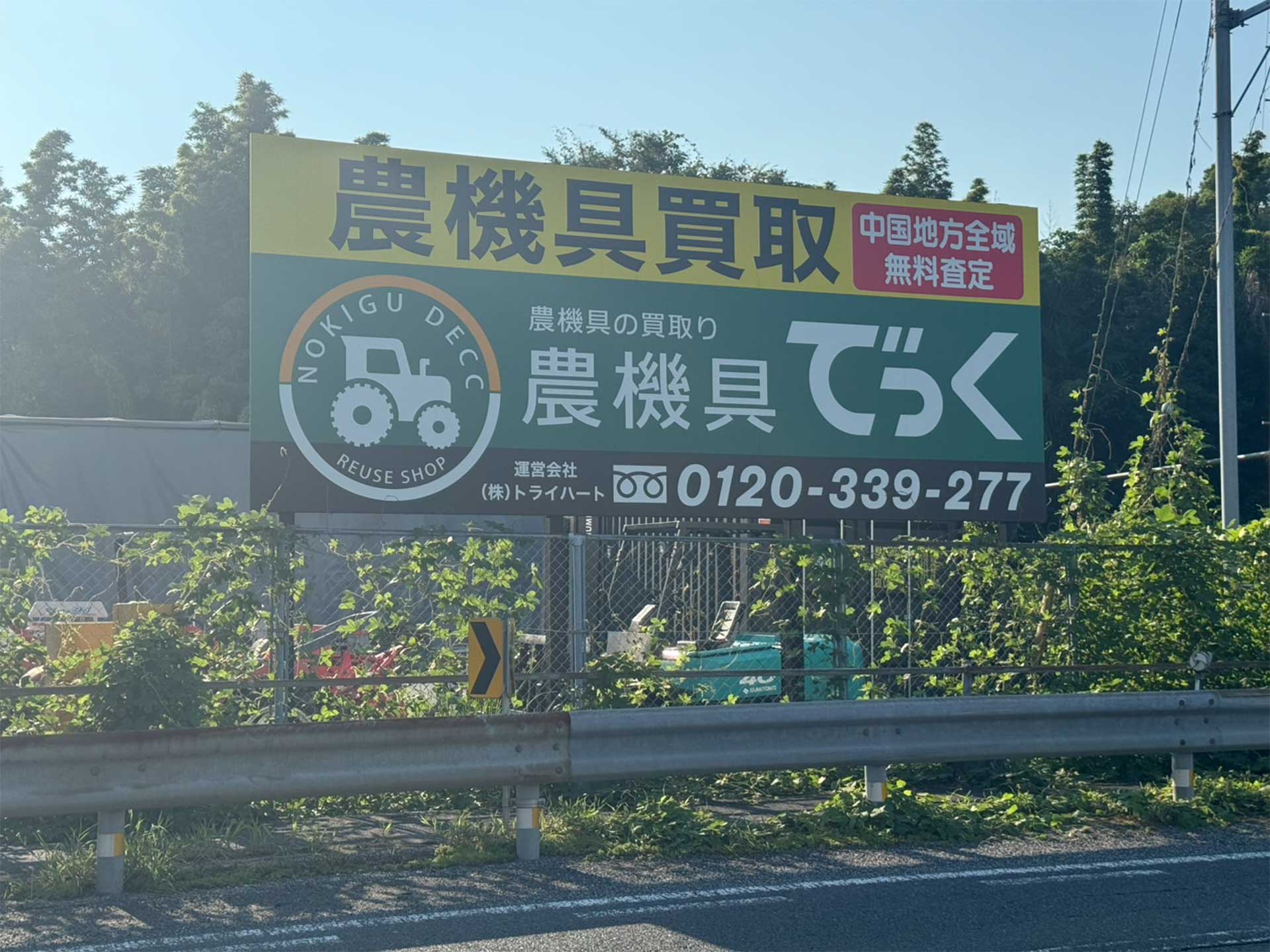 農機具でっく山口店イメージ