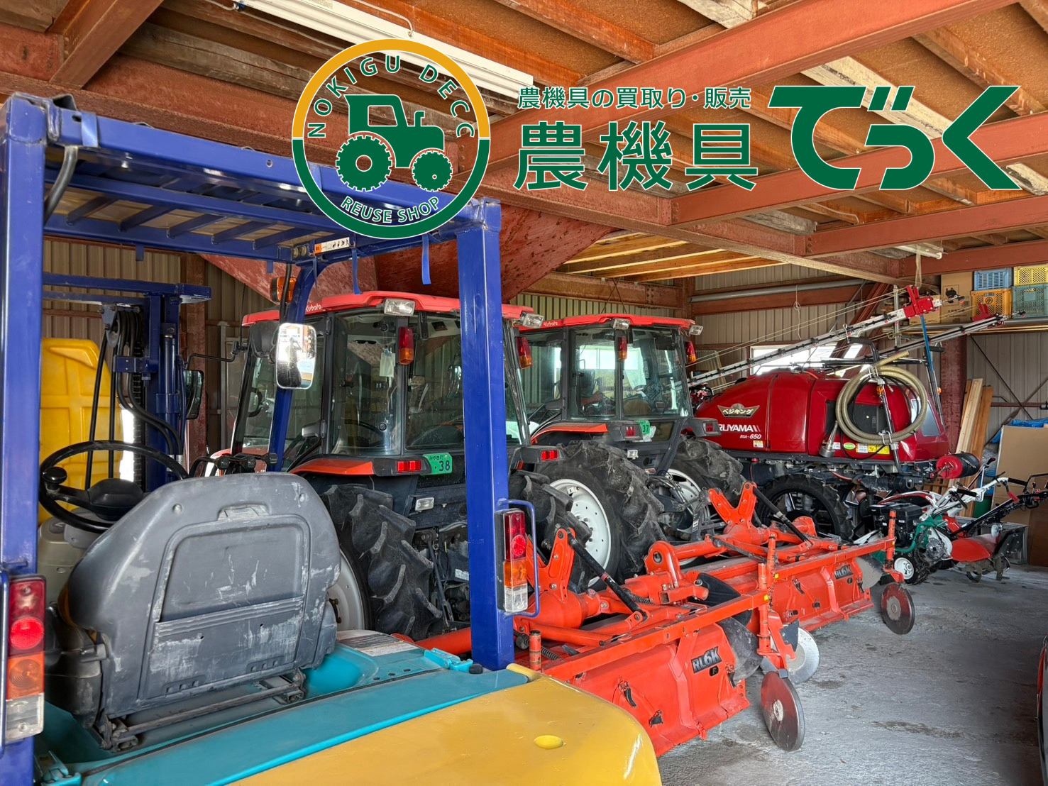 農機具でっく北海道営業所イメージ