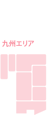 九州エリア