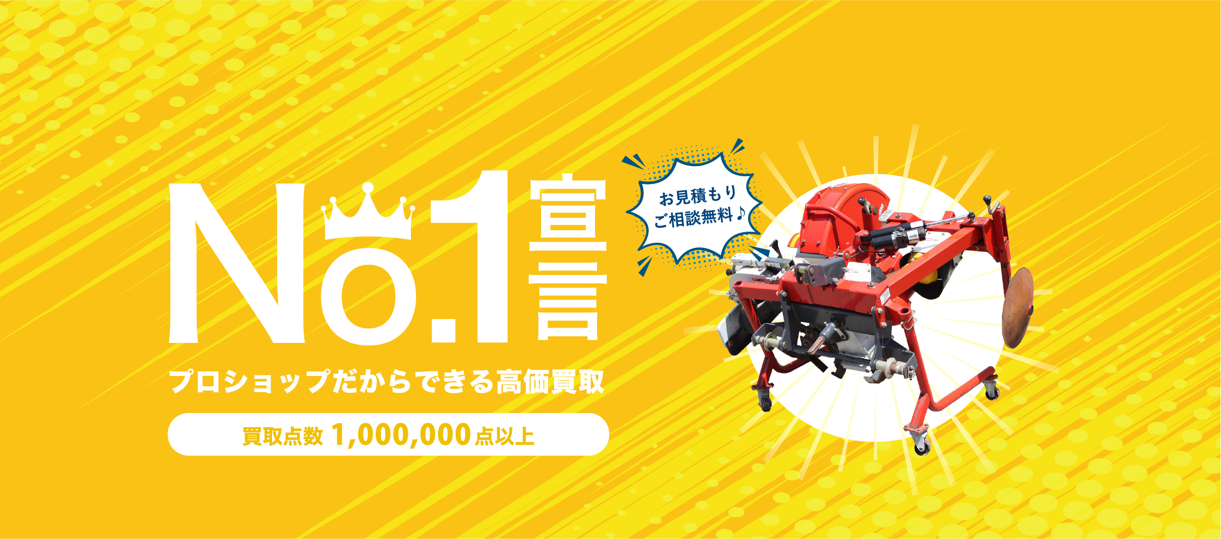 買取実績イメージ
